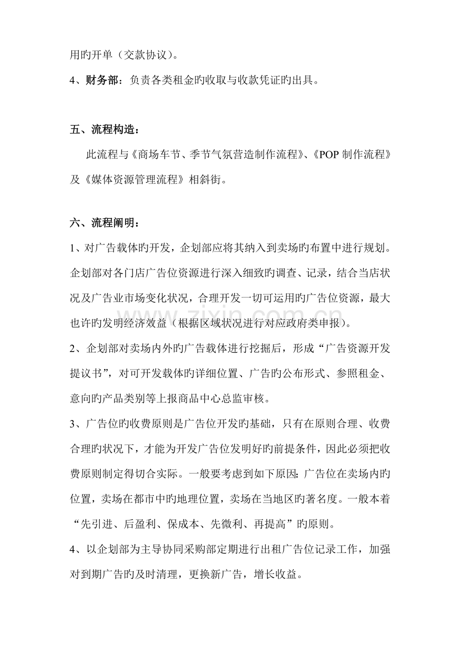 营销中心之视觉美陈流程概要.doc_第2页