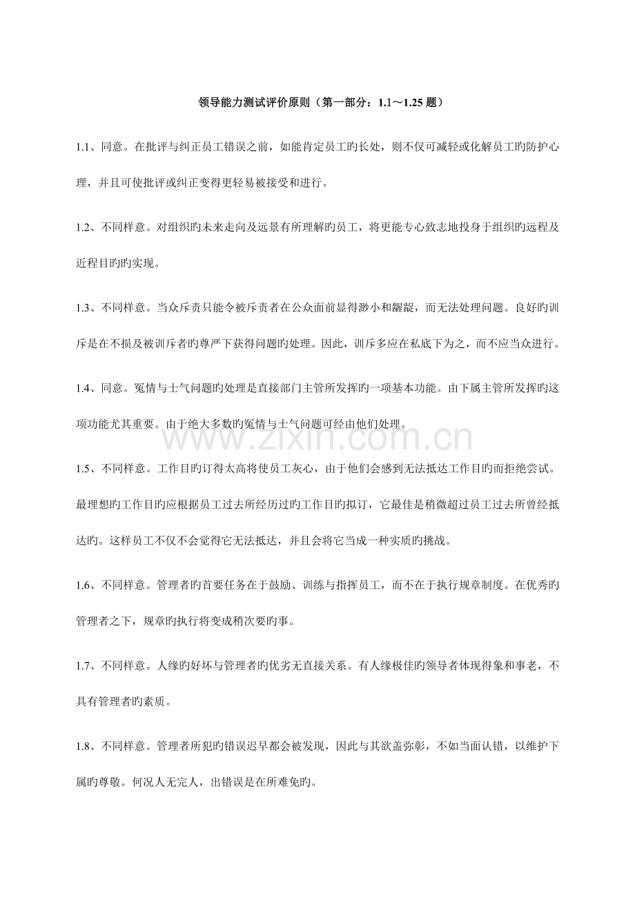 金德实业心理特征测评评价标准.doc_第2页