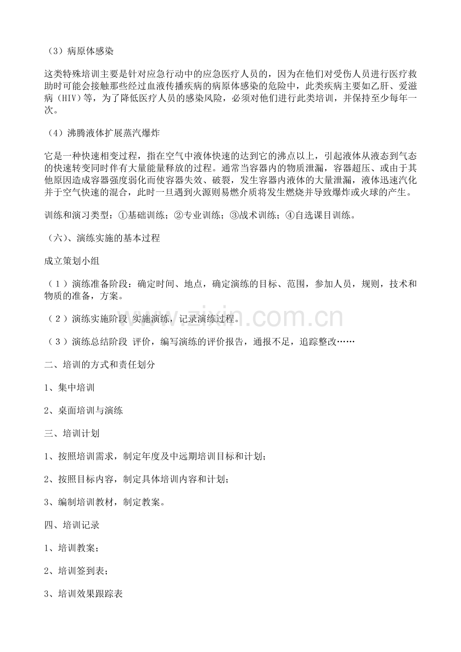 危险化学品事故应急救援预案演练记录.doc_第2页