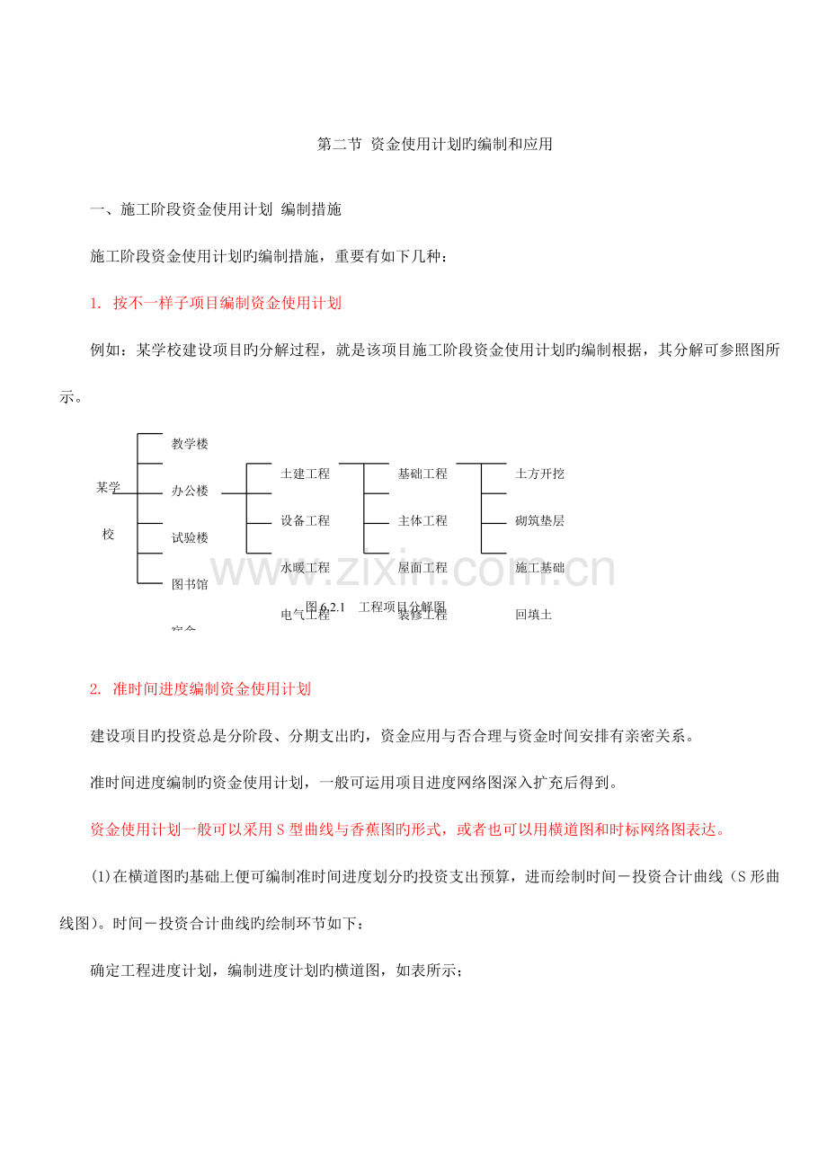 第37讲-：工程价款结算与竣工决算.doc_第1页