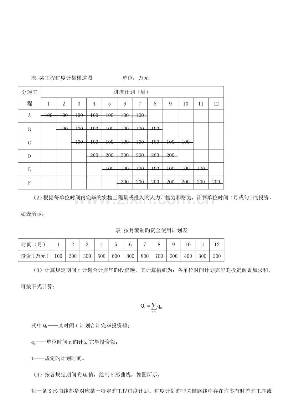 第37讲-：工程价款结算与竣工决算.doc_第2页