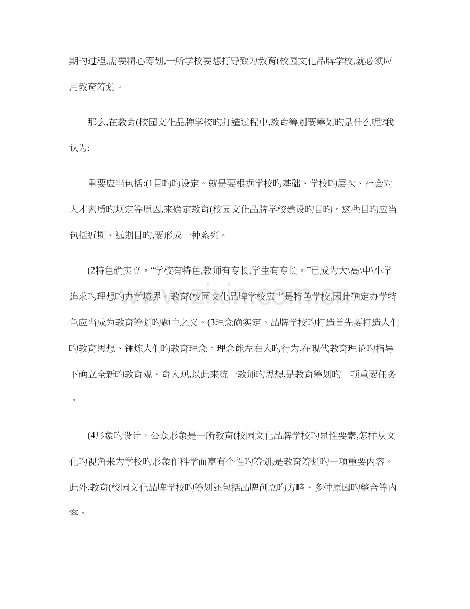 校园文化品牌策划.doc_第2页