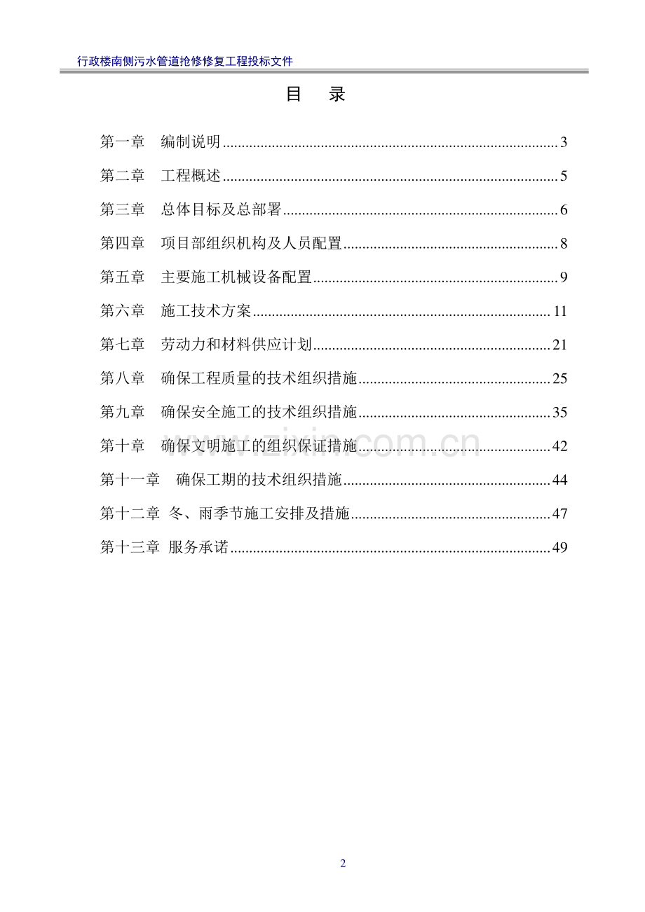 污水管网抢修工程技术标.doc_第2页