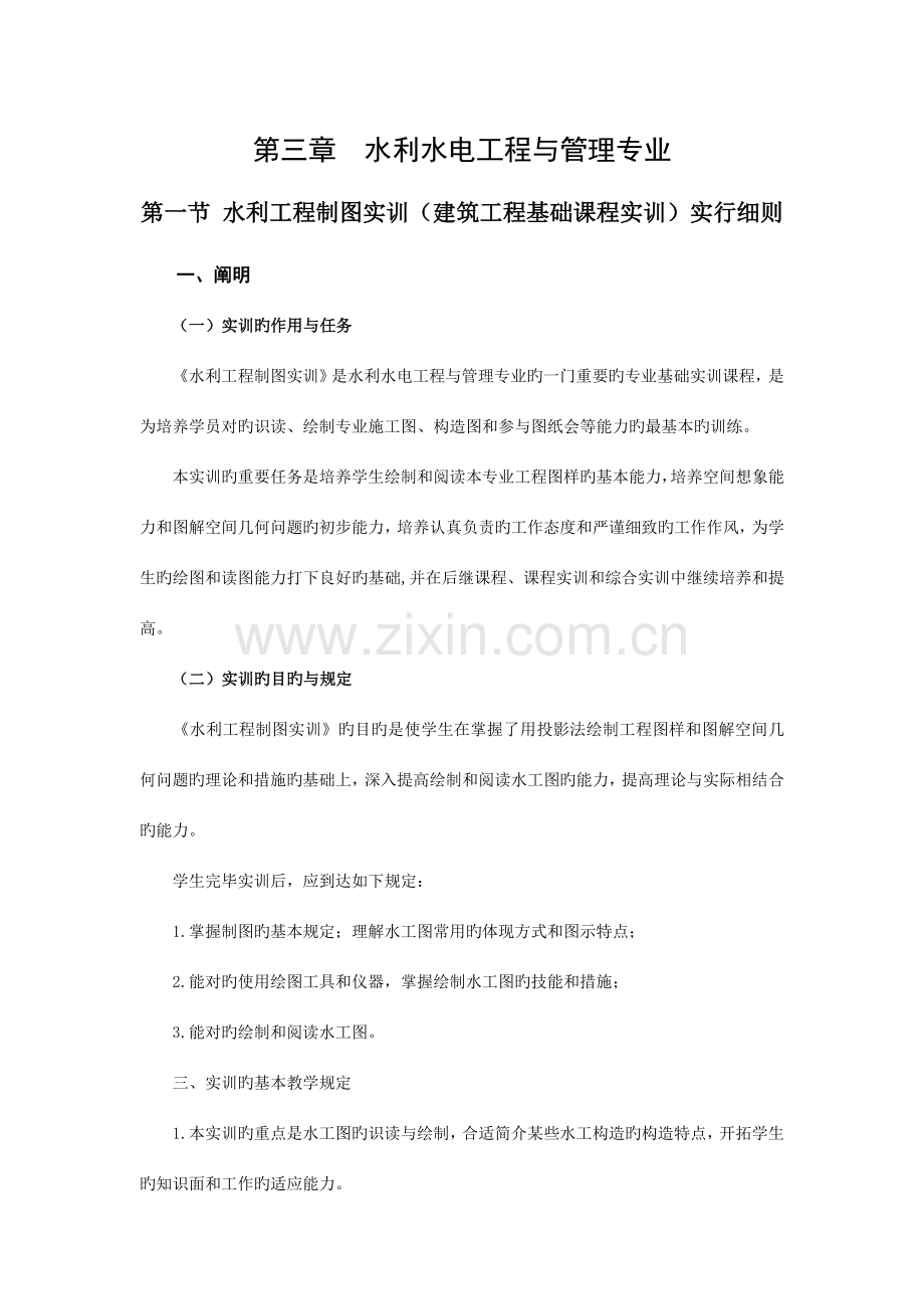 水利水电工程与管理专业资料.doc_第1页