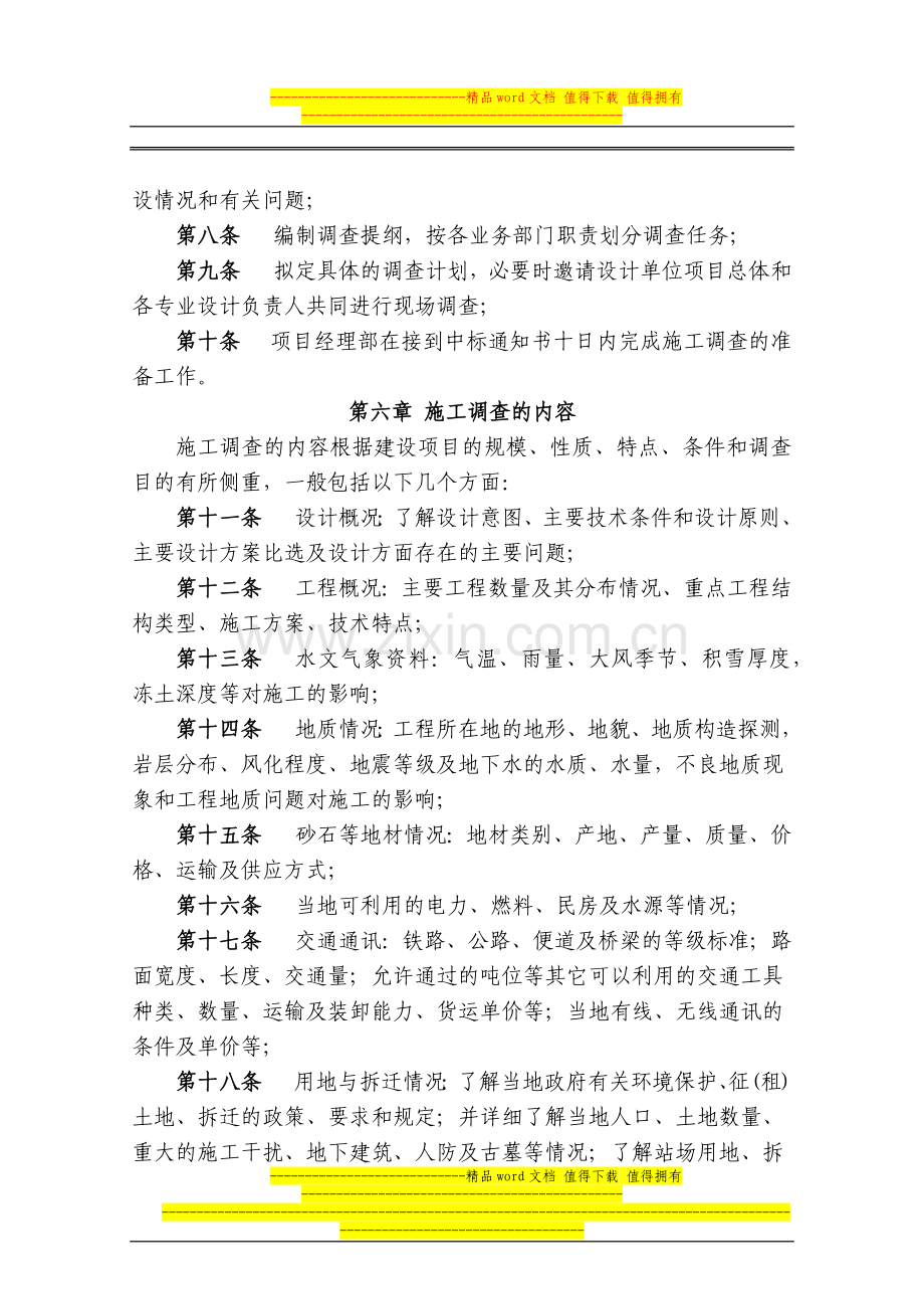 【01】现场踏勘(施工调查)管理办法.docx_第2页