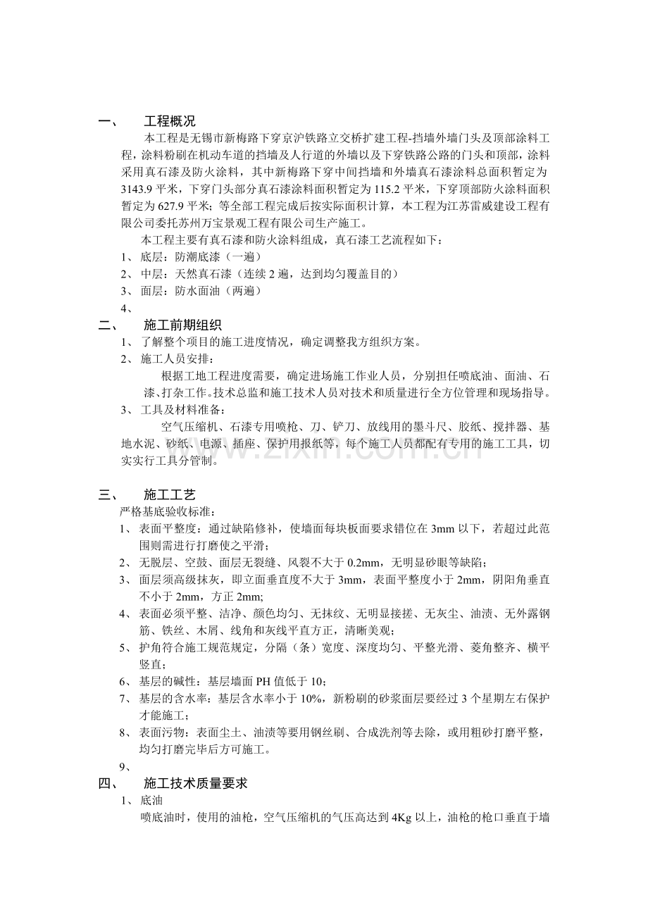 真石漆施工组织方案.doc_第2页