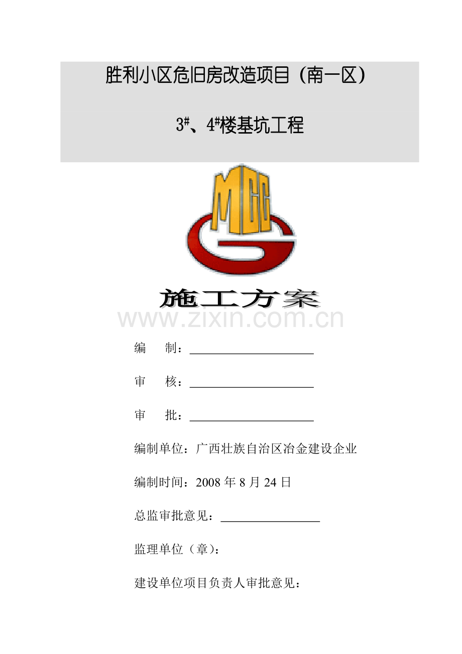 深基坑土方开挖施工方案胜利小区.docx_第1页