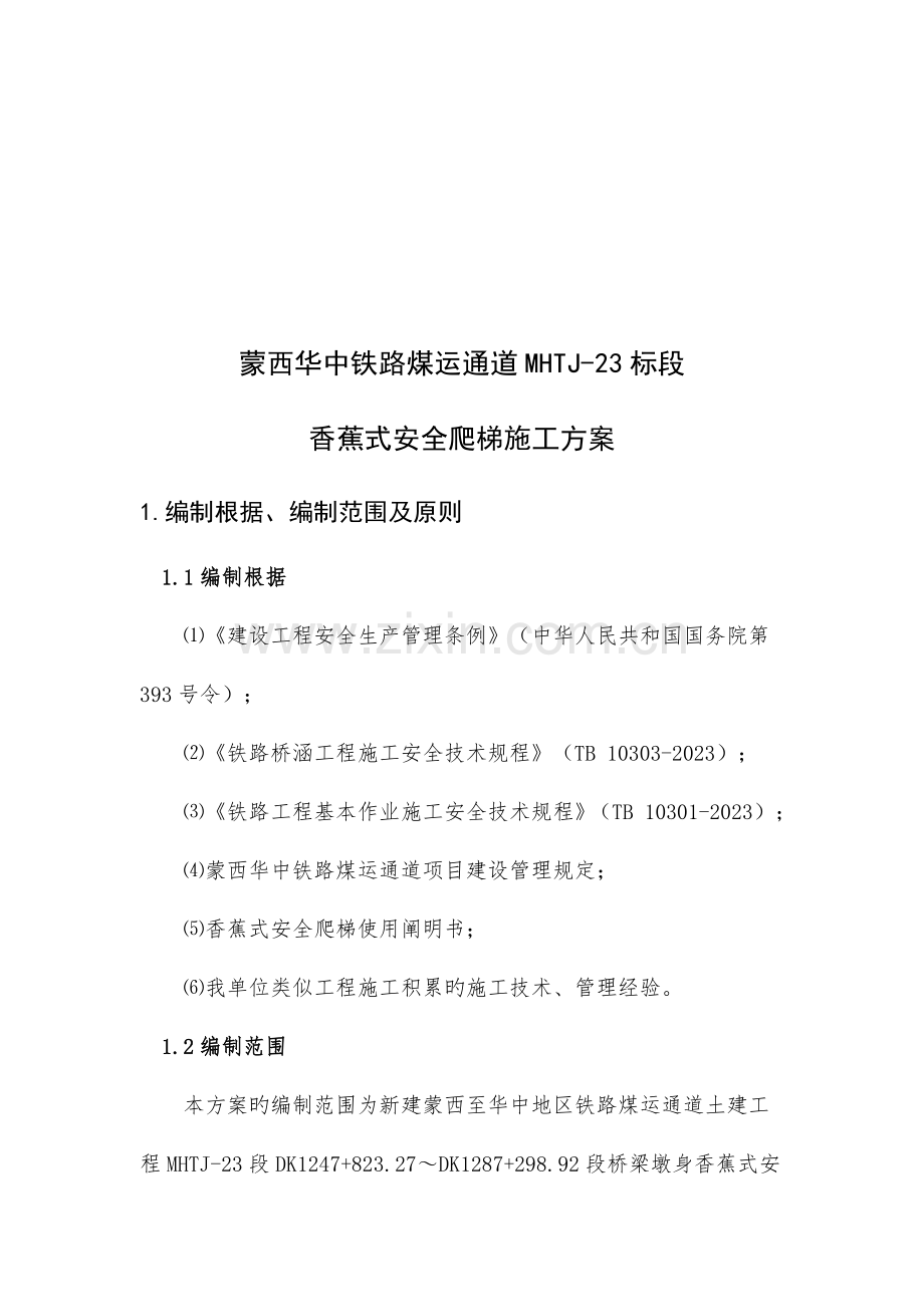 香蕉式安全爬梯施工方案.doc_第2页