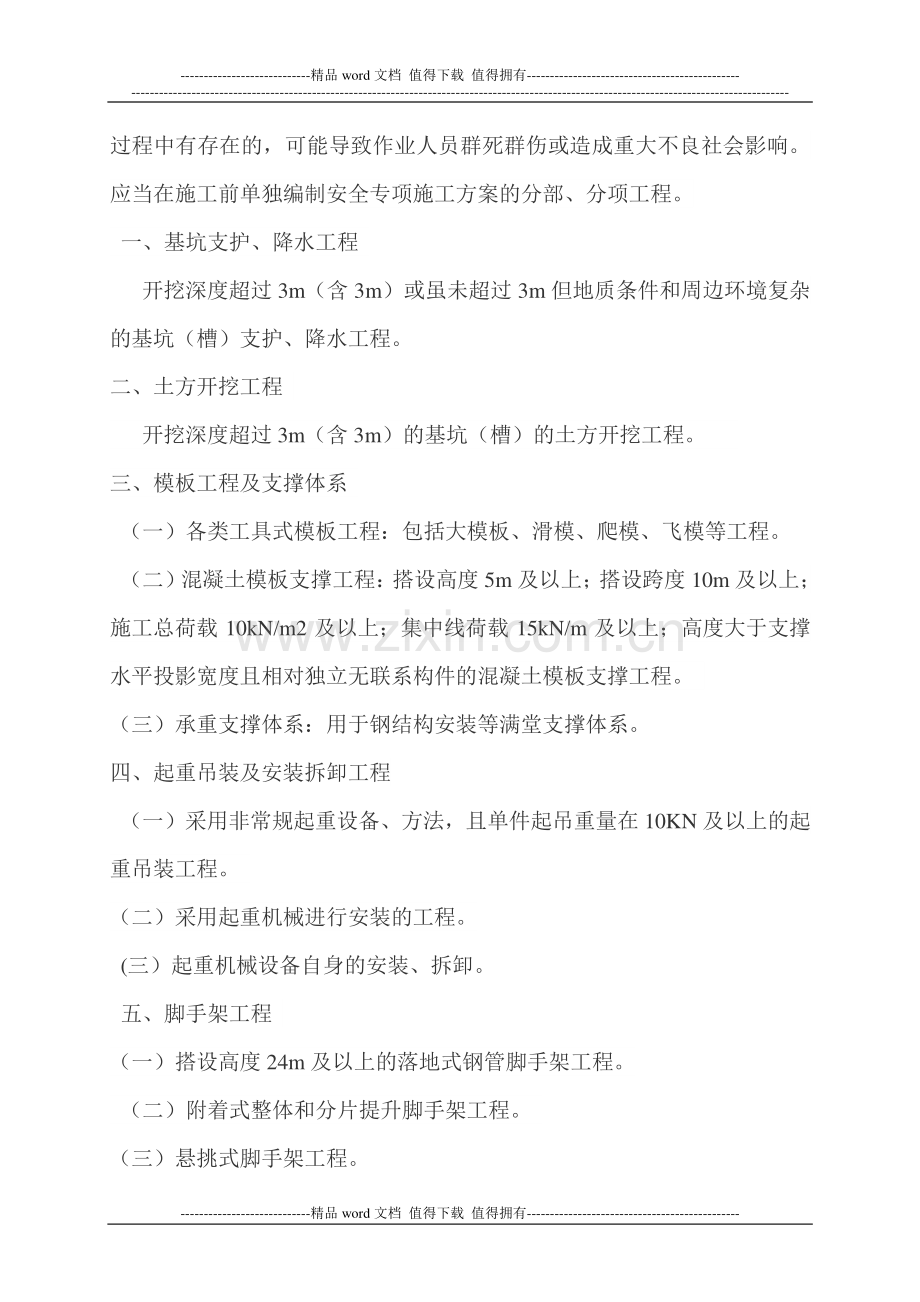 哪些方案需要做专项施工方案.doc_第2页