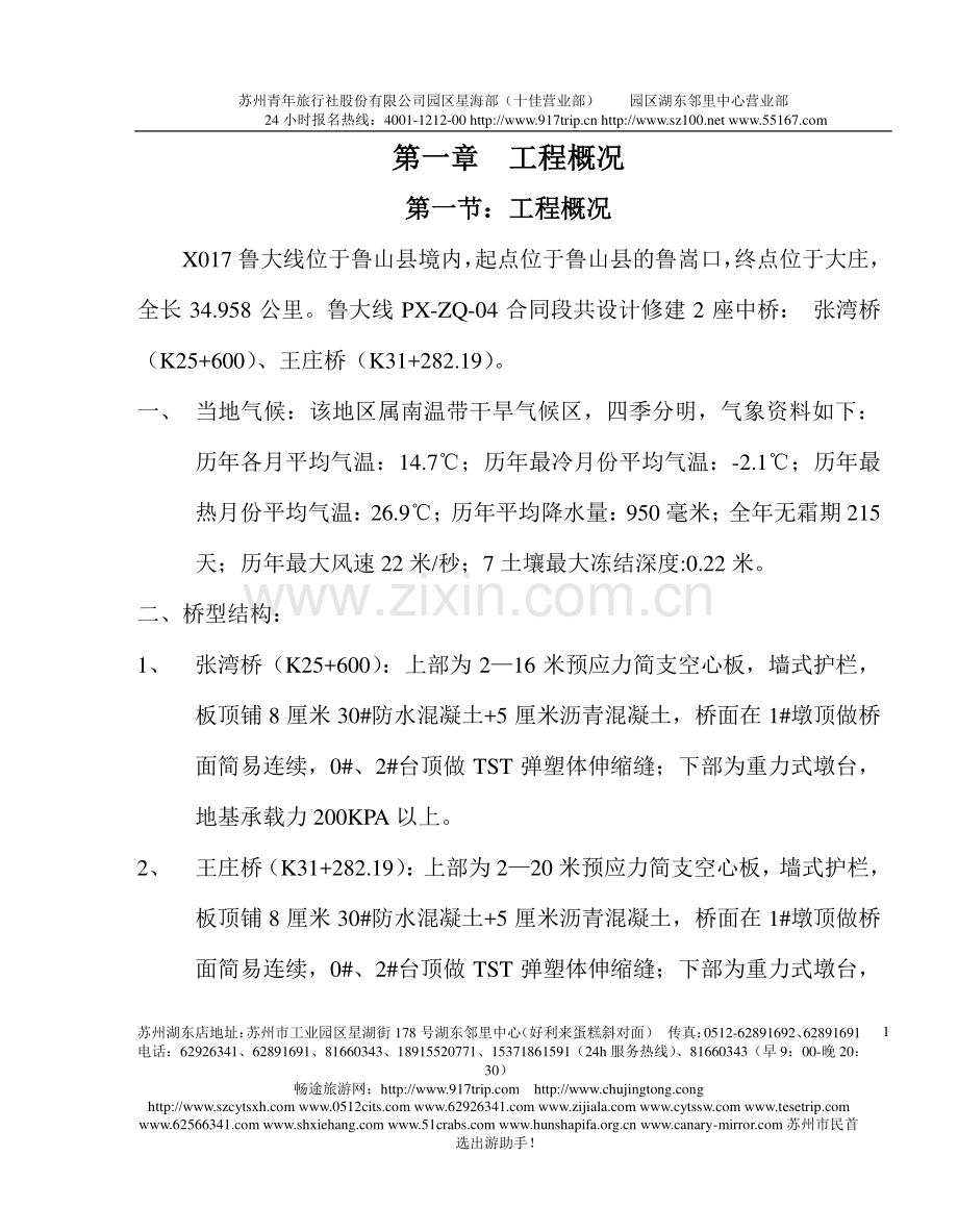 b桥梁施工组织设计(例子)aoehy.doc_第1页