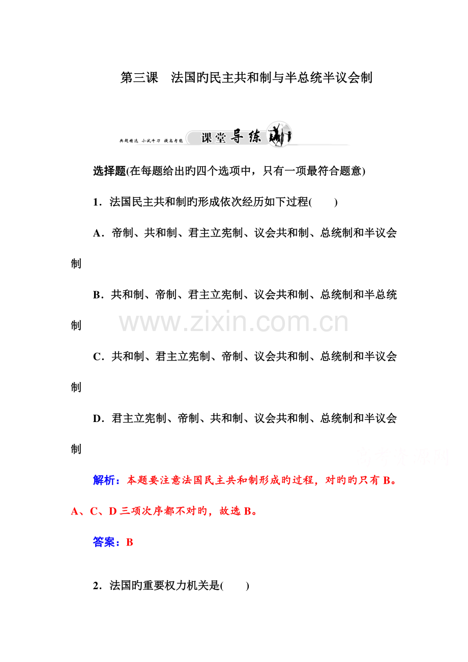 2023年高三政治单元知识点基础测试题.doc_第1页