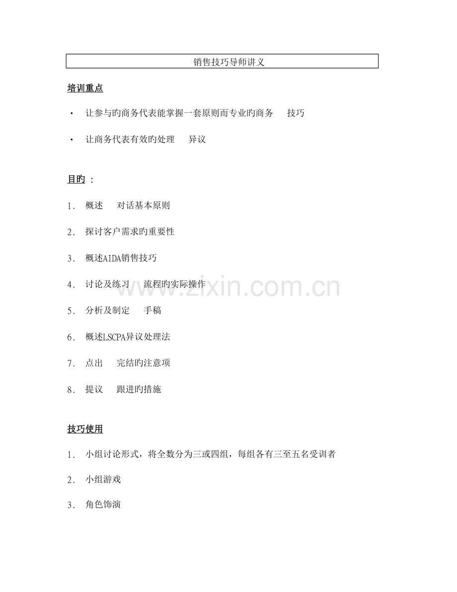 电话约访讲师手册.doc_第1页
