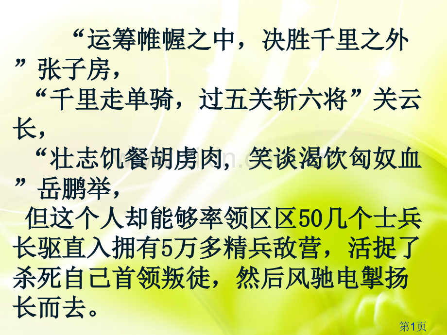 《水龙吟-登建康赏心亭》商城公开课教案名师优质课获奖市赛课一等奖课件.ppt_第1页