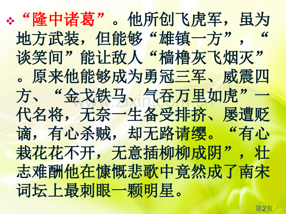 《水龙吟-登建康赏心亭》商城公开课教案名师优质课获奖市赛课一等奖课件.ppt_第2页