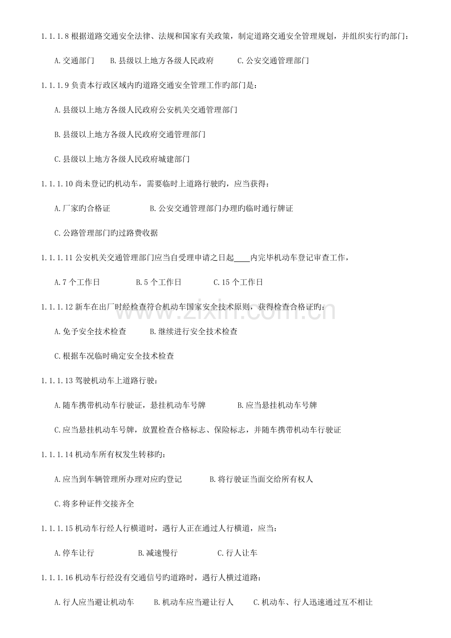 2023年全国通用驾驶员考试习题.doc_第2页
