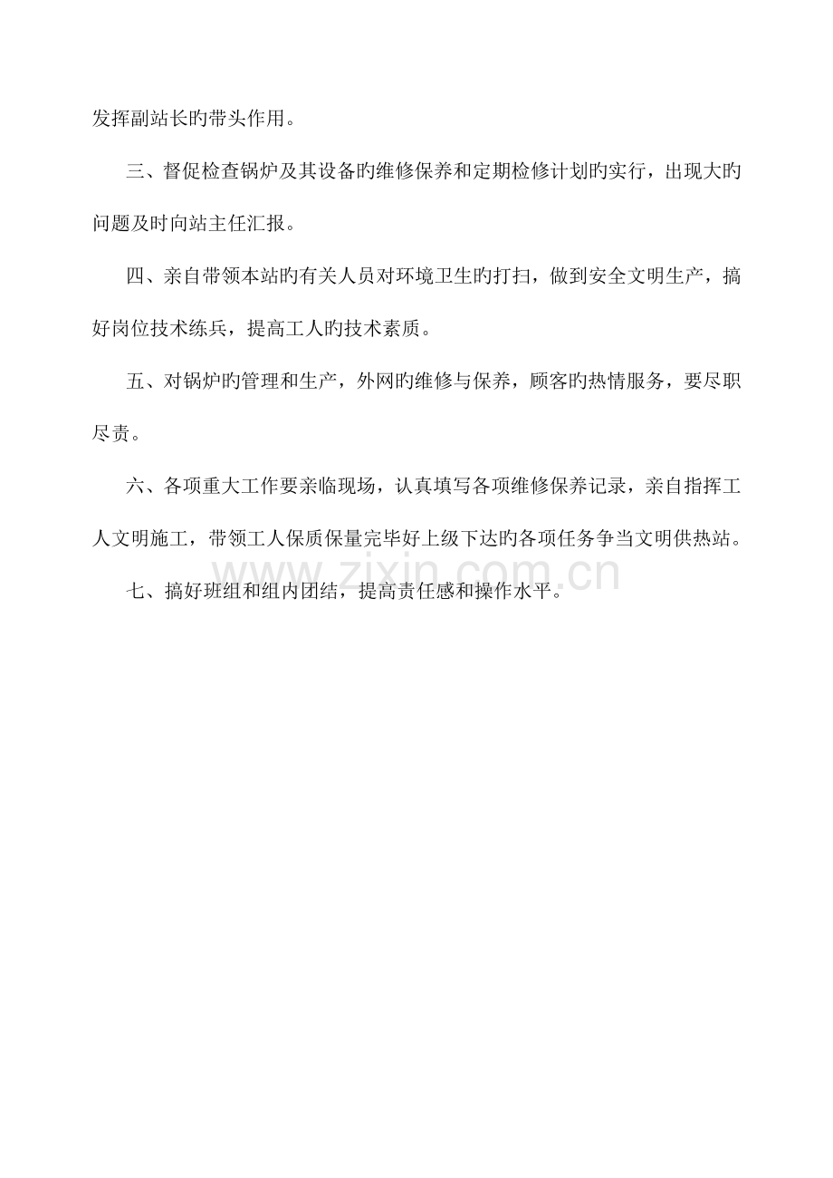热力公司安全操作规程及锅炉房管理制度.doc_第2页