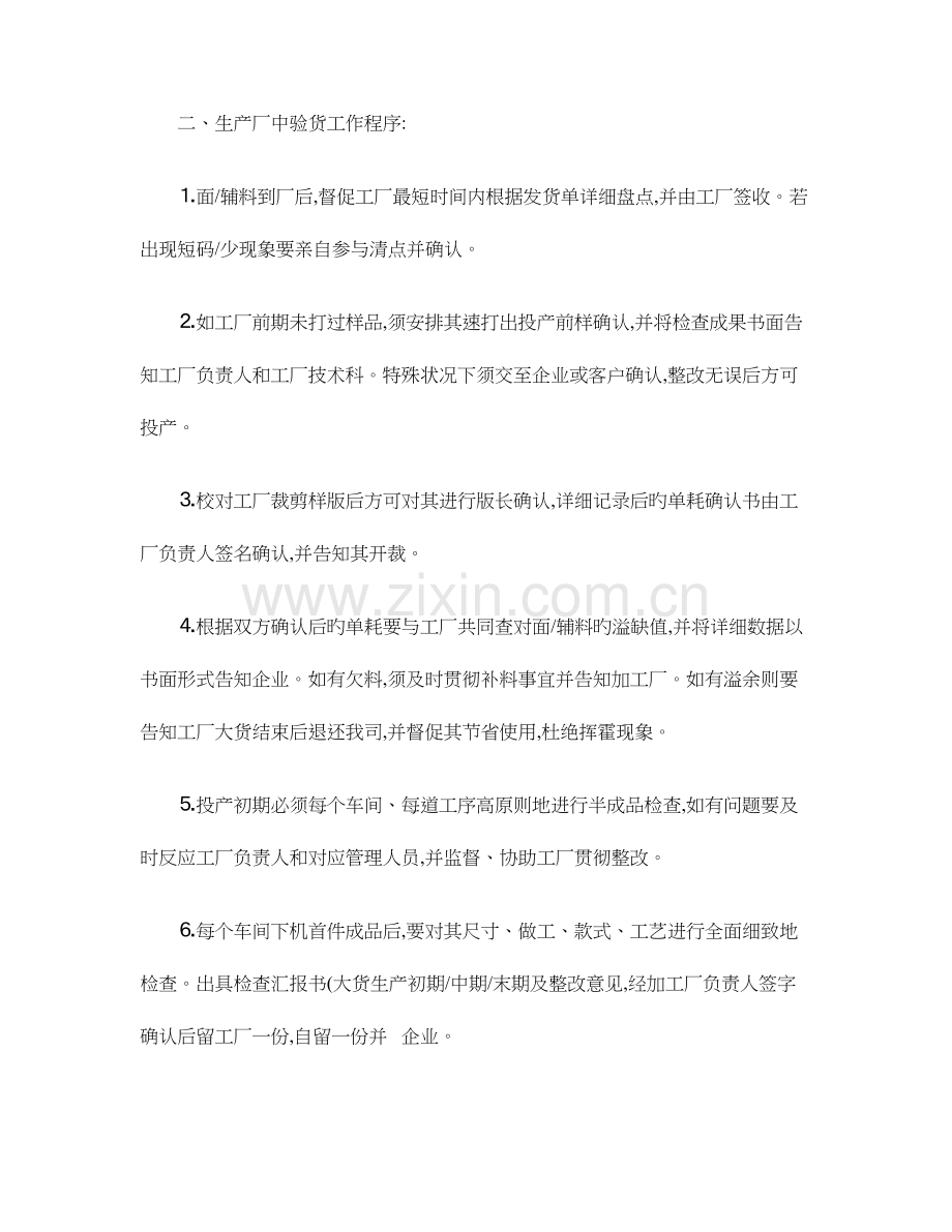 服装厂跟单工作流程精.doc_第2页