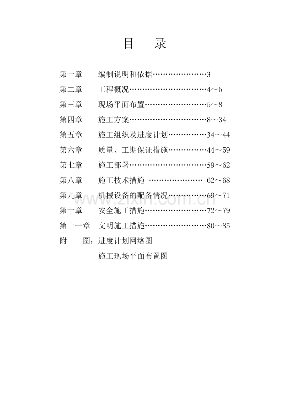 山水秦唐A4.A13号楼施工组织设计.doc_第2页