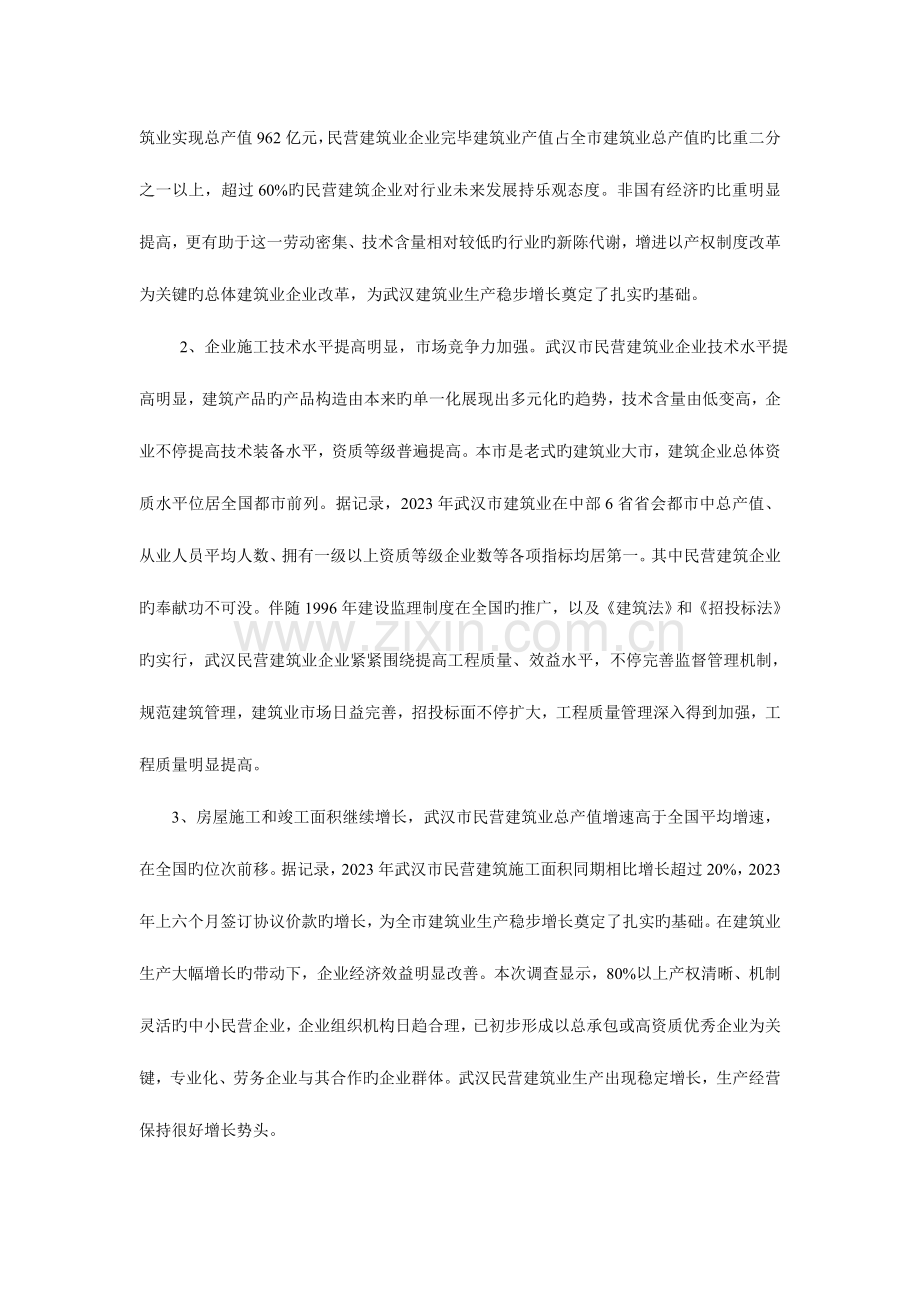 武汉建筑行业调研报告.doc_第2页