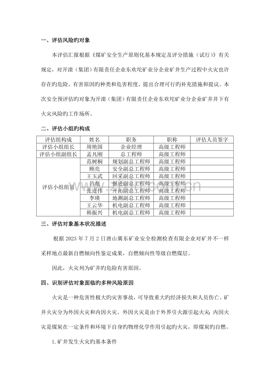 火灾风险评估报告.doc_第2页