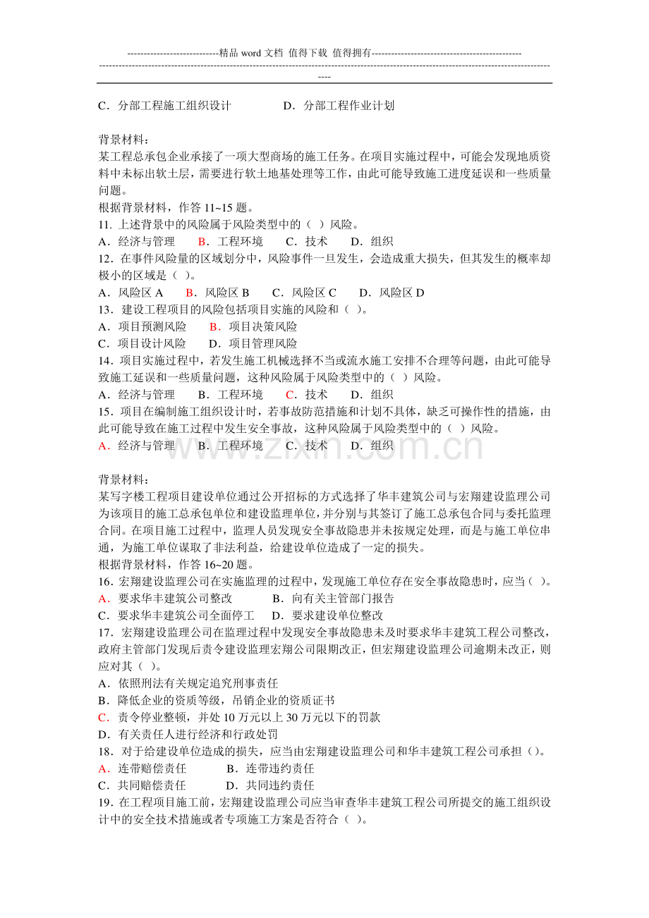 建设工程施工管理综合测试题4-2.doc_第2页