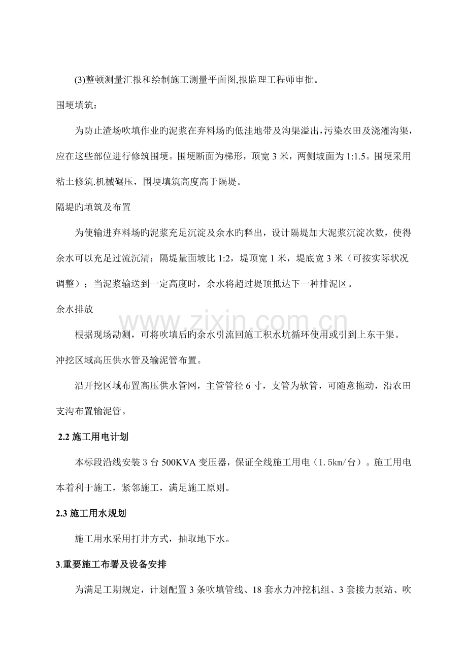 泥浆泵渠道开挖施工方案.doc_第2页