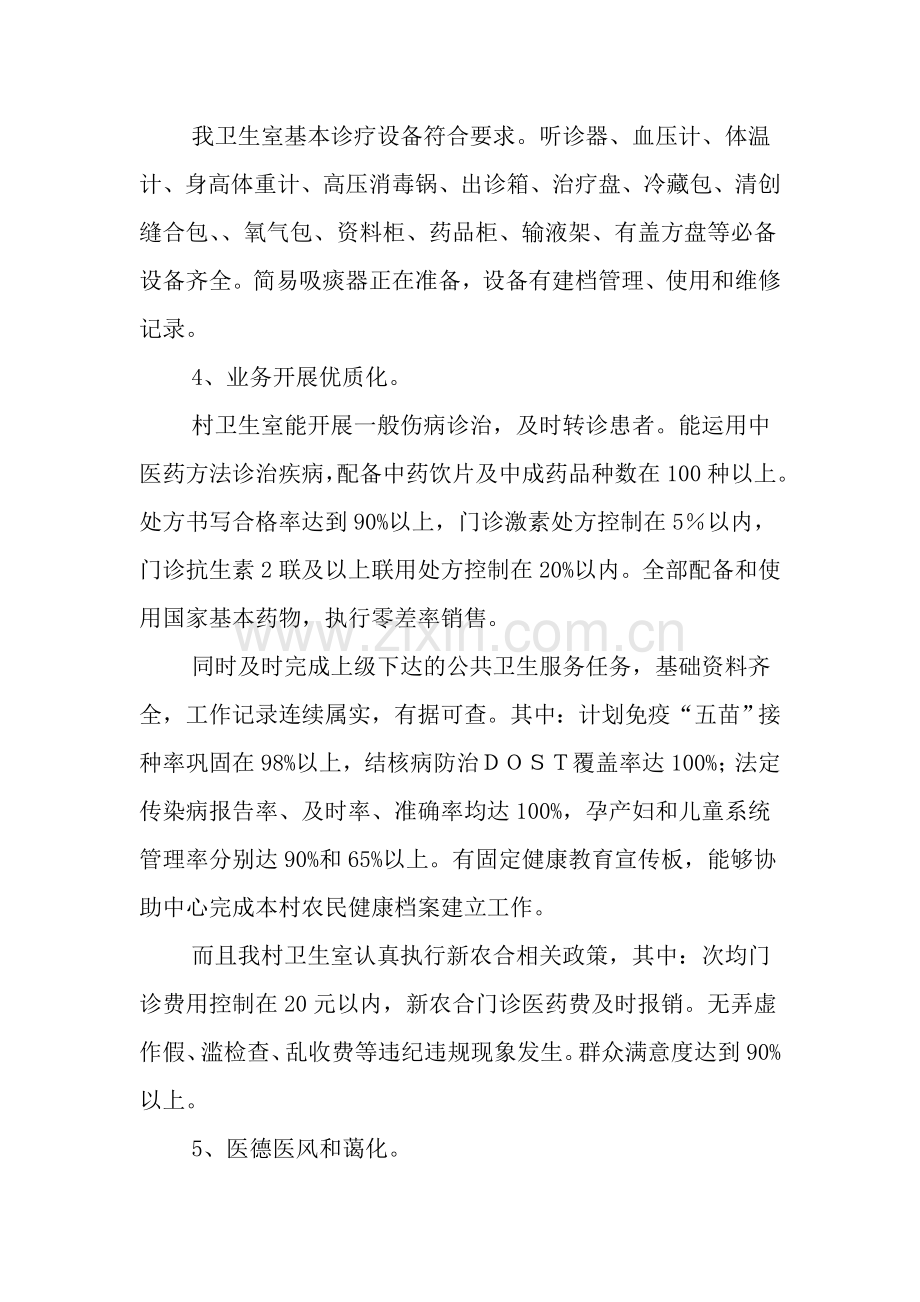 村卫生室标准化建设自查报告.doc_第2页