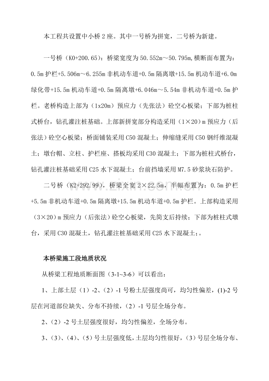 桩基专项方案.doc_第2页