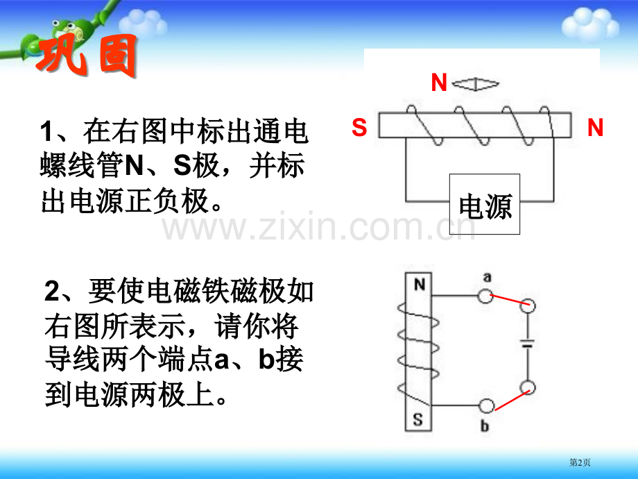 四年级下册科学电磁铁的应用市公开课一等奖省优质课赛课一等奖课件.pptx_第2页