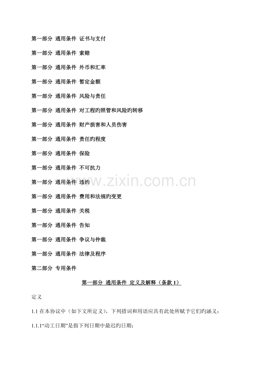 电气与机械工程合同条件黄皮书.doc_第2页