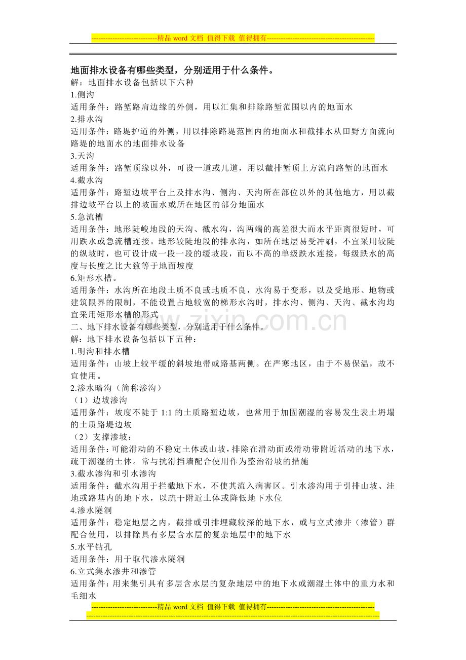 路基排水类型及施工.doc_第1页