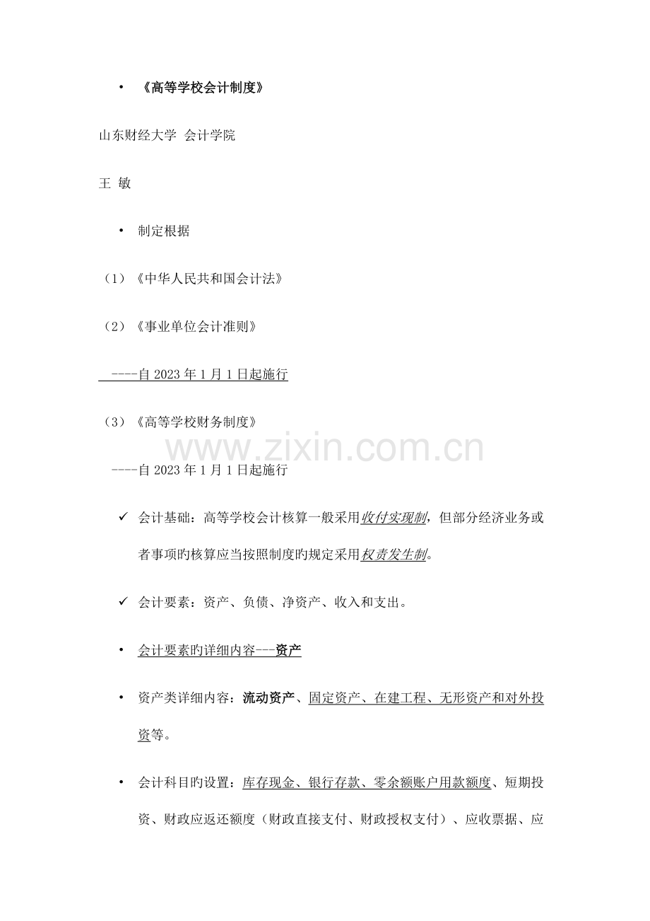 高等学校会计制度.docx_第1页