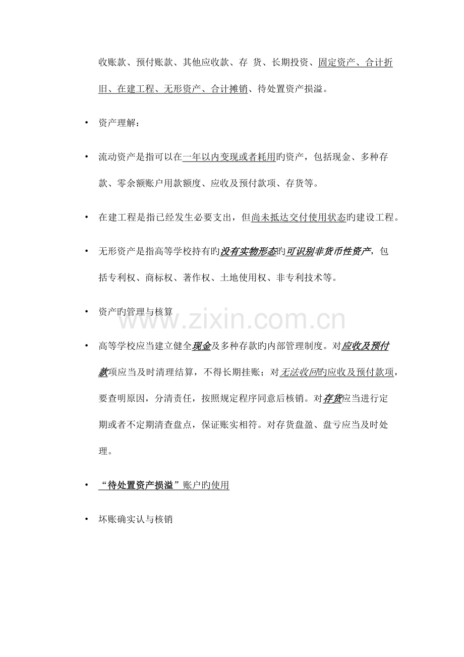 高等学校会计制度.docx_第2页