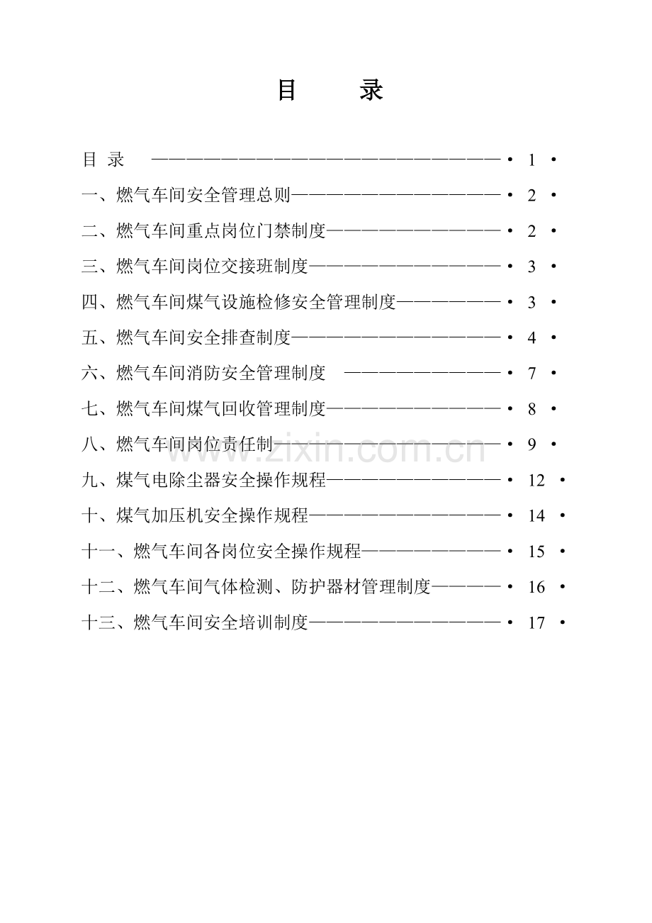 管理制度汇编(6).doc_第2页