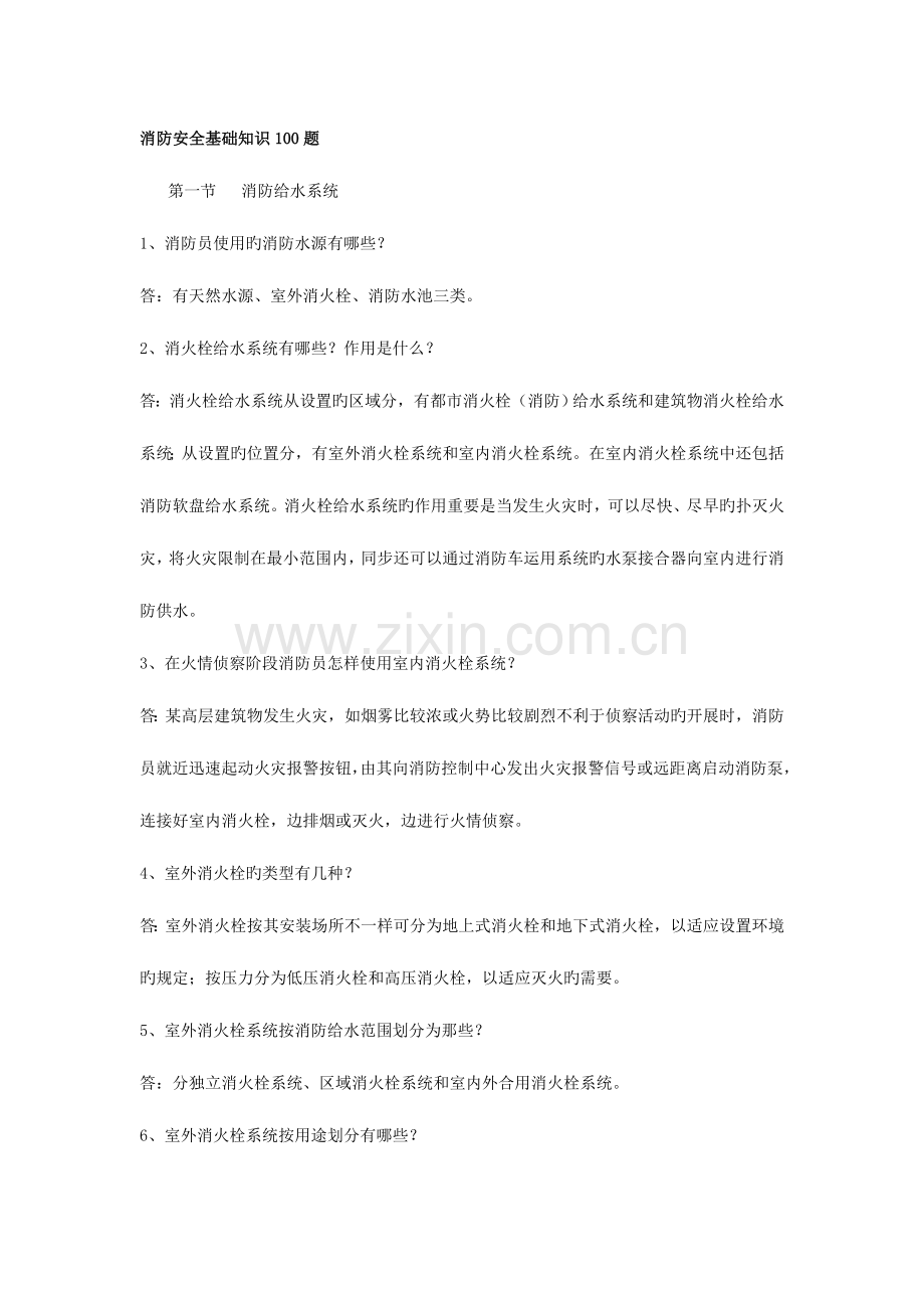 酒店消防安全基础知识题.doc_第1页