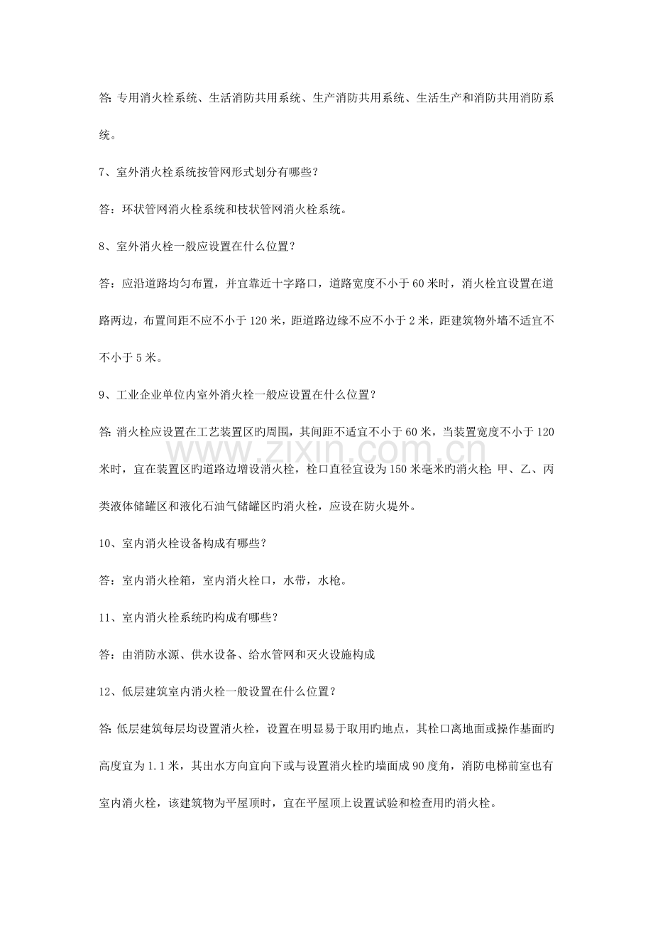 酒店消防安全基础知识题.doc_第2页