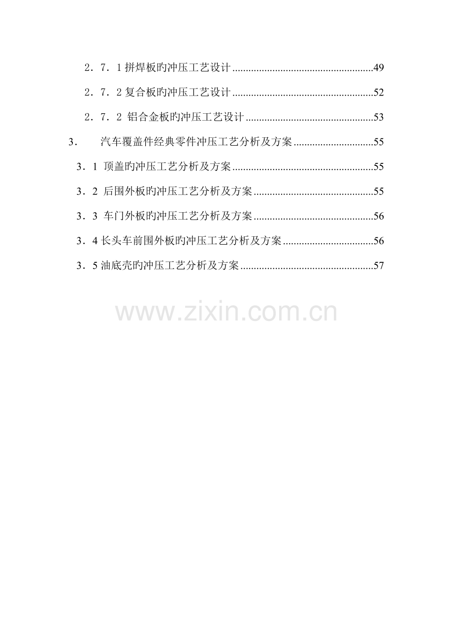 汽车覆盖件冲压工艺设计.doc_第2页