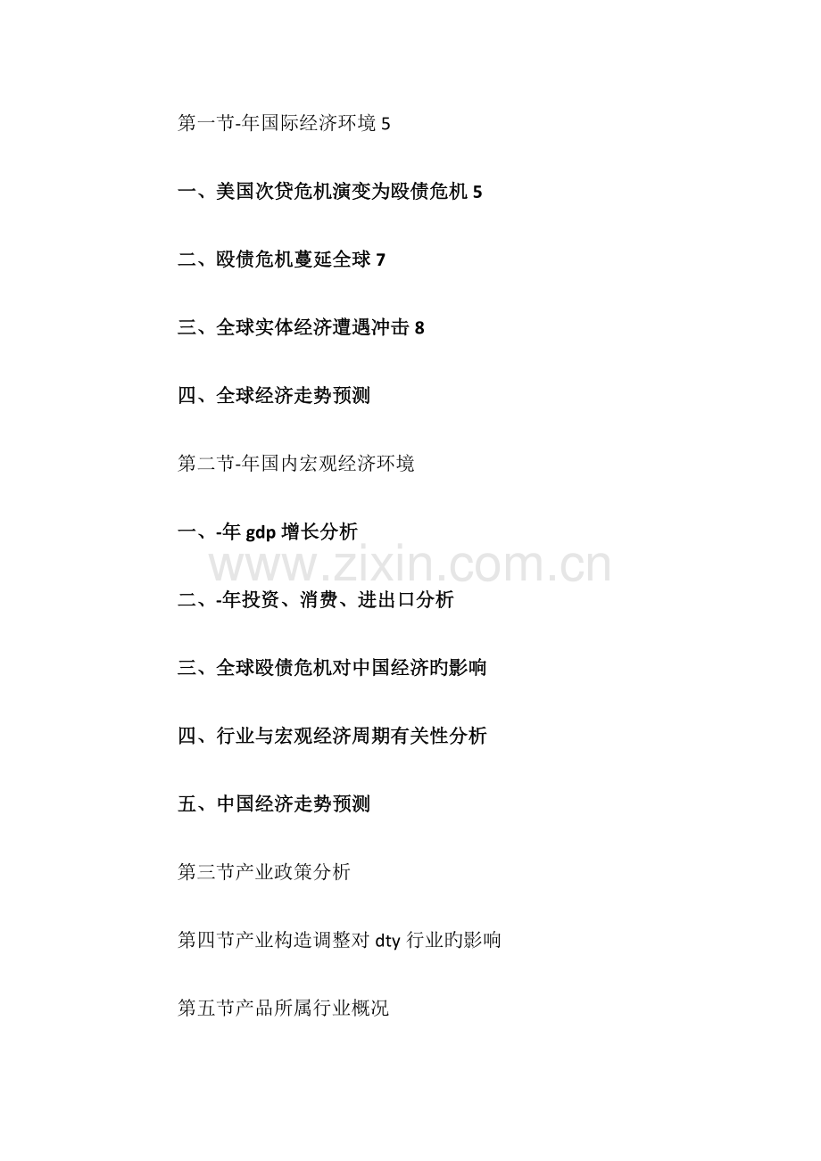 沙发市场调查报告.doc_第2页