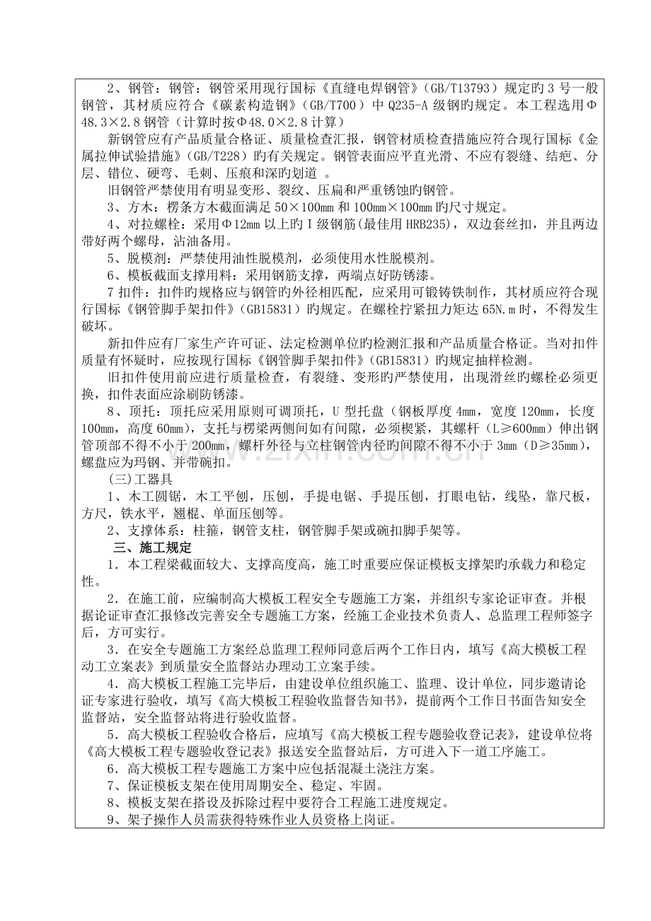 车库模板技术交底.doc_第2页