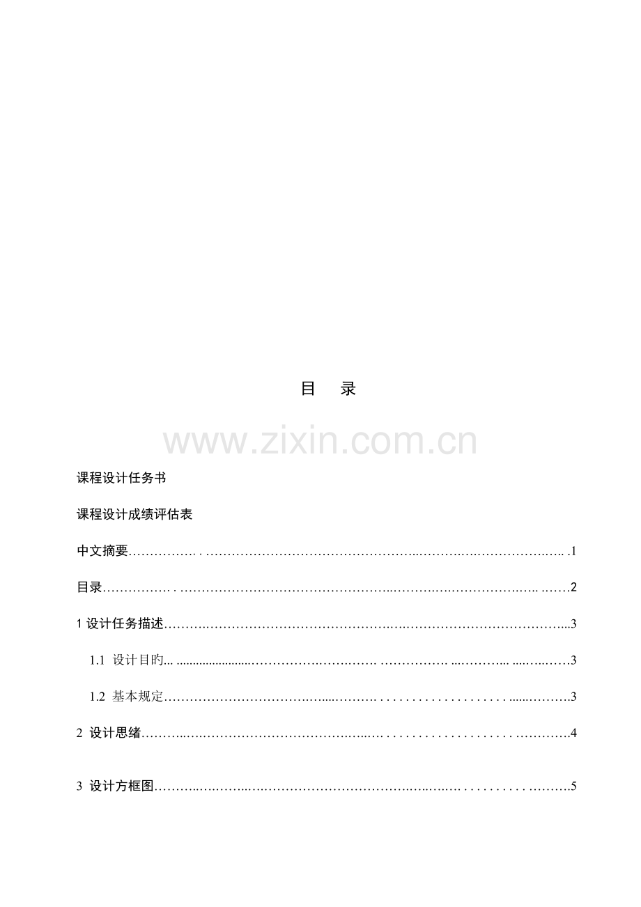 石英晶体振荡器高频课程设计.doc_第2页