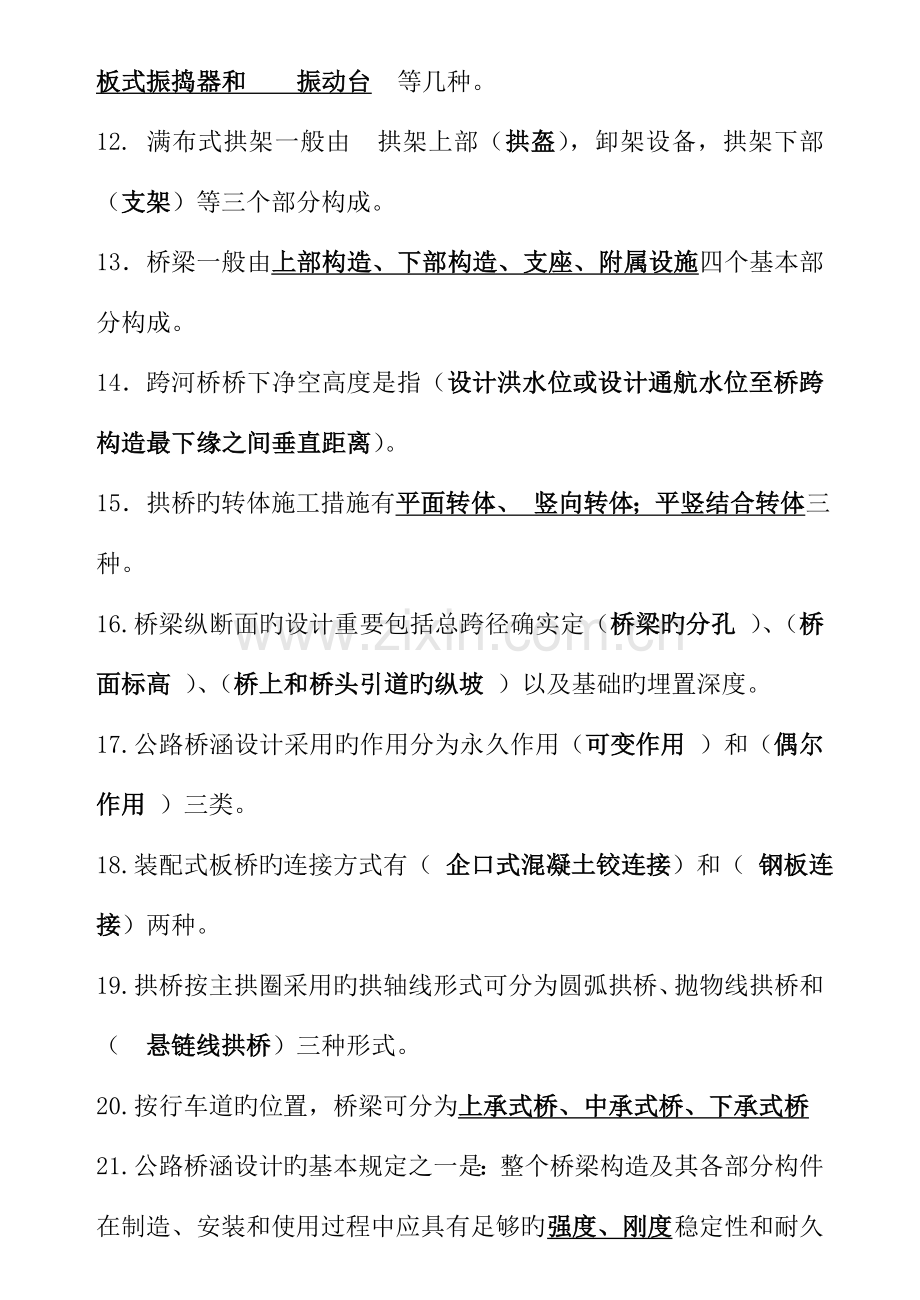 桥梁工程学时小题.doc_第2页