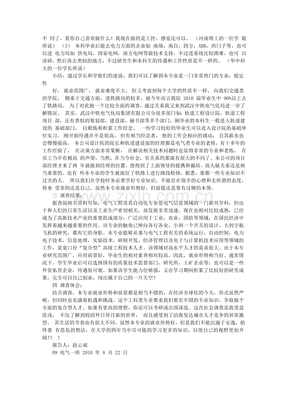电气工程及其自动化专业就业情况及其前景的调查报告-Microsoft-Word.doc_第2页
