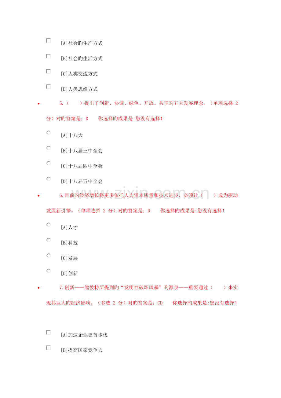 践行创新发展理念实施创新驱动发展战略.doc_第2页