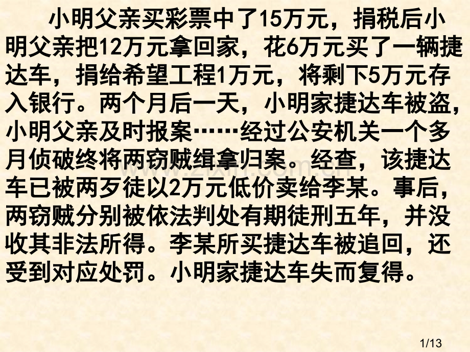 9.1-9.2复习市公开课获奖课件省名师优质课赛课一等奖课件.ppt_第1页