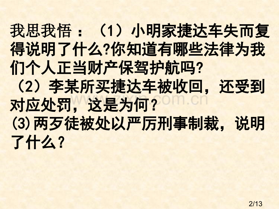 9.1-9.2复习市公开课获奖课件省名师优质课赛课一等奖课件.ppt_第2页