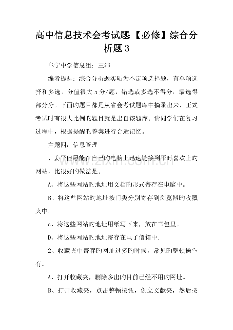 高中信息技术会考试题必修综合分析题.docx_第1页