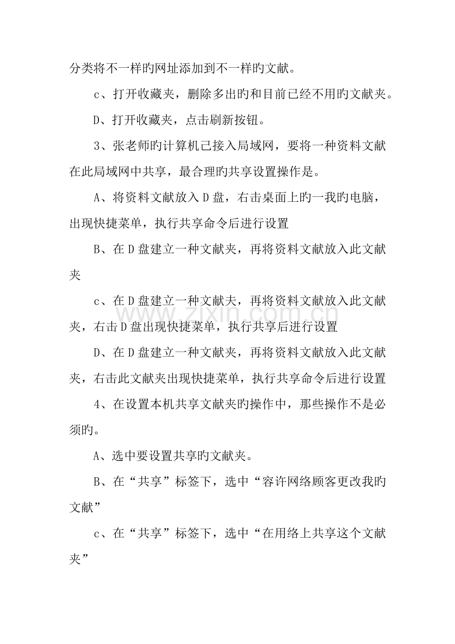高中信息技术会考试题必修综合分析题.docx_第2页
