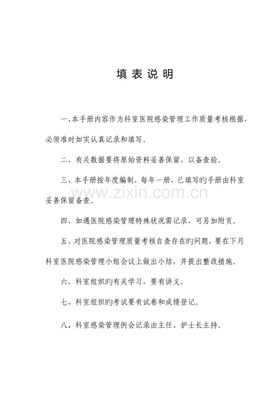 科室感染管理手册.doc_第2页