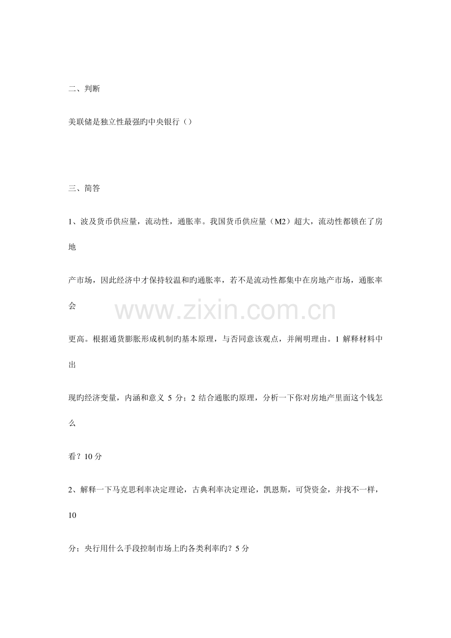 2023年考研金融硕士考研中国人大金融学综合真题.doc_第2页