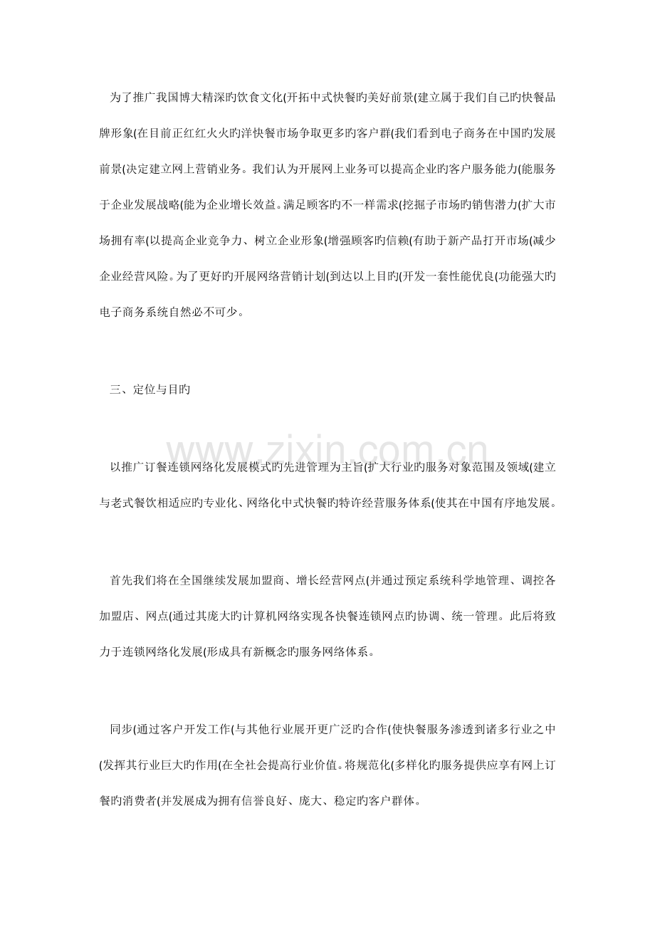 网上餐饮创业计划书.docx_第2页
